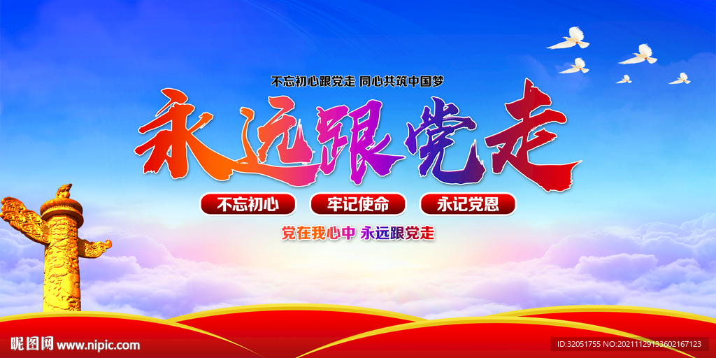 不忘初心