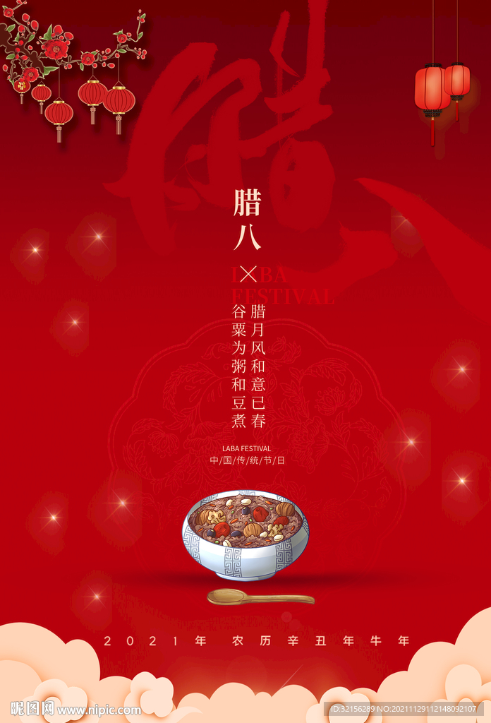 腊八节海报