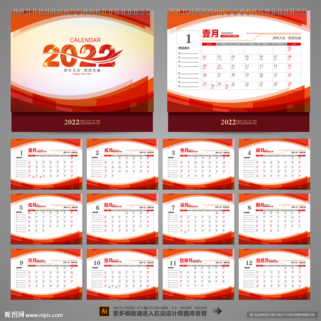 2022台历模板