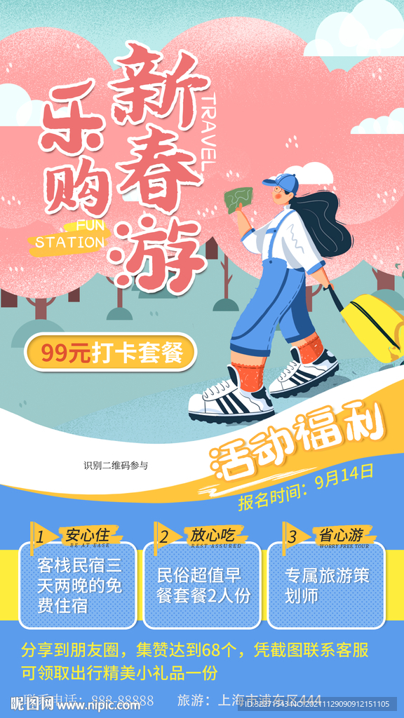 新春游乐购