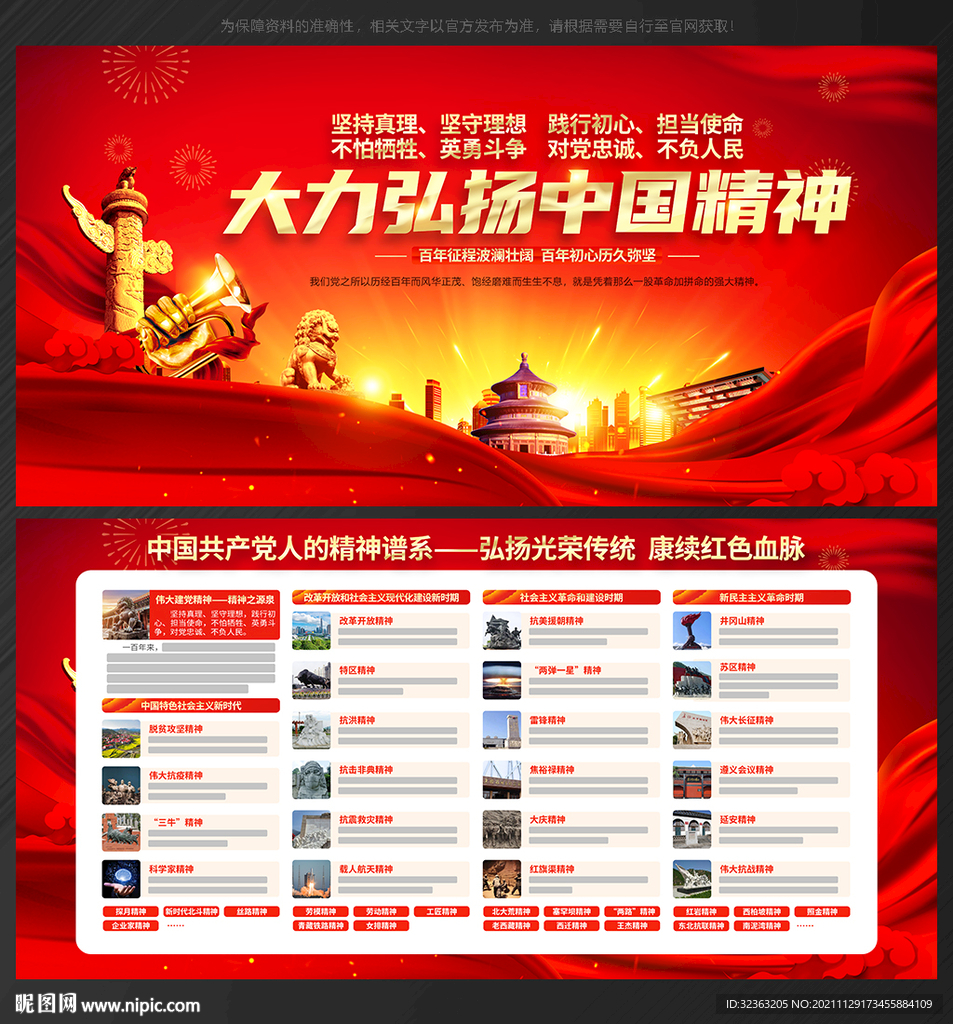 中国精神