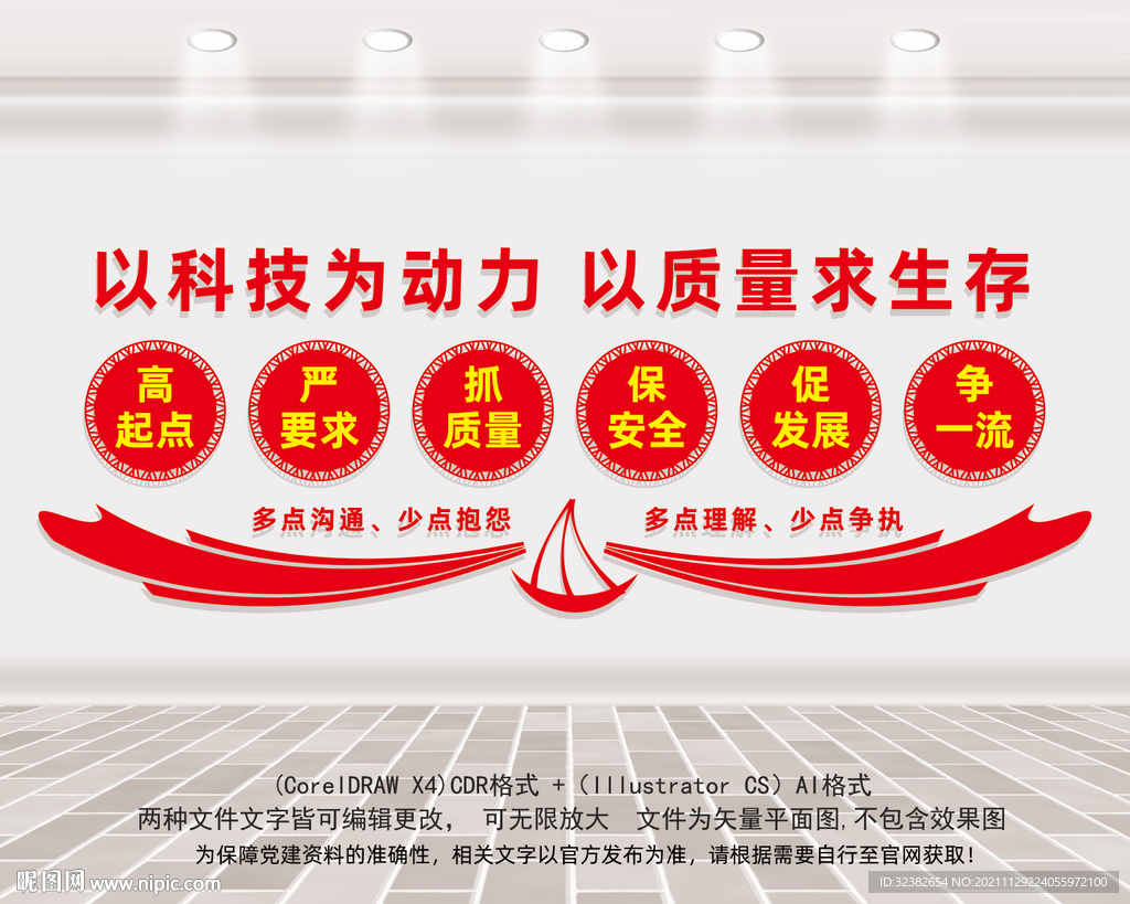 工厂标语文化墙