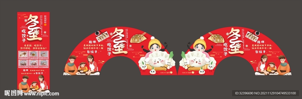 冬至