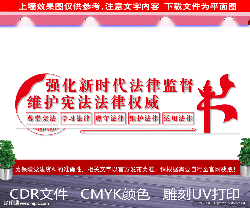 强化新时代法律监督文化墙