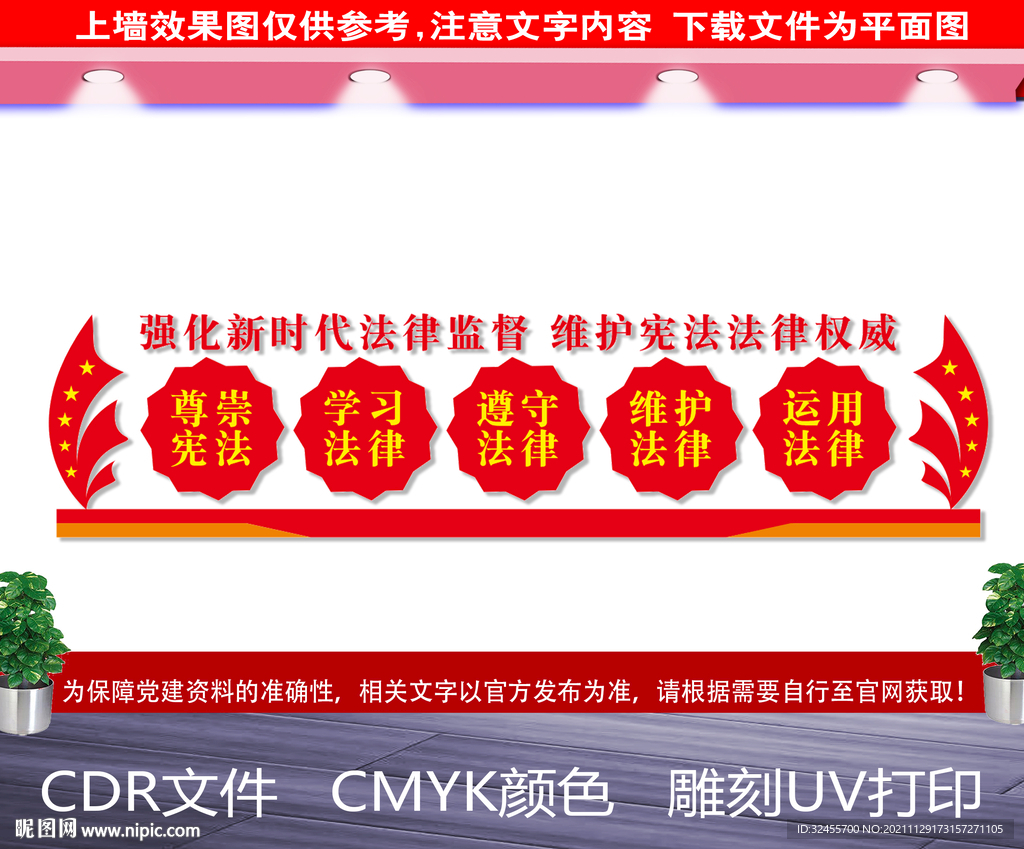 强化新时代法律监督文化展板