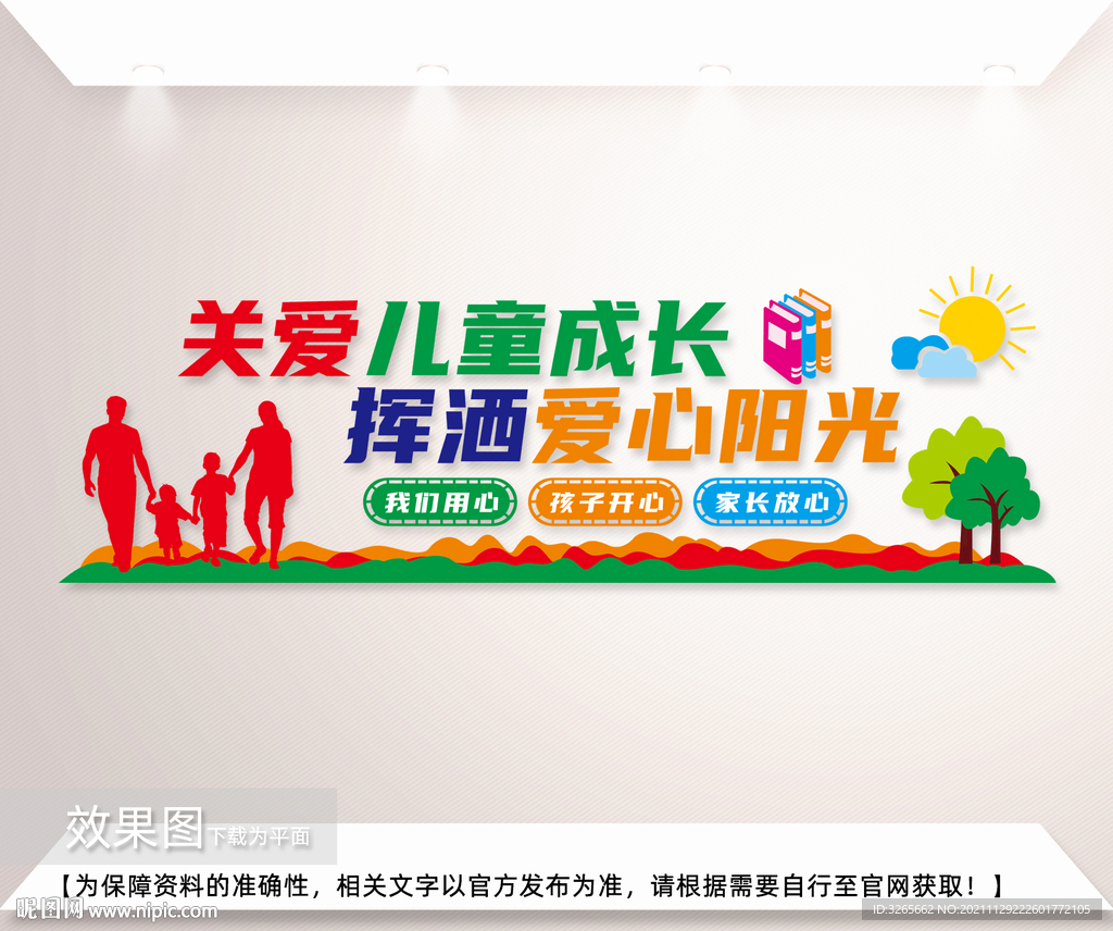 关爱儿童文化墙设计图