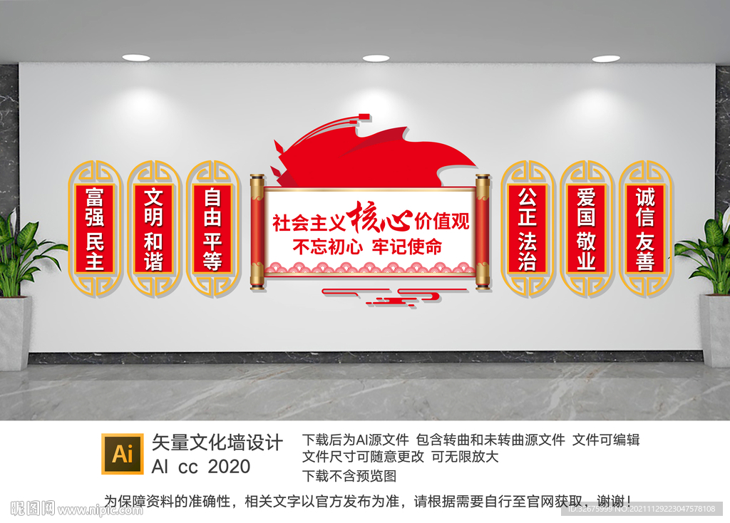 核心价值观文化墙
