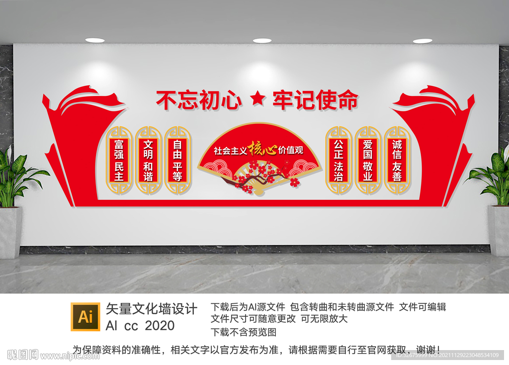 核心价值观文化墙