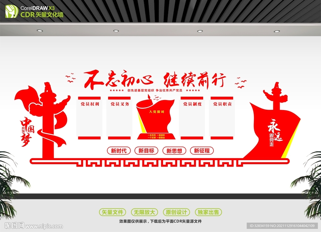 中国梦党建文化墙设计