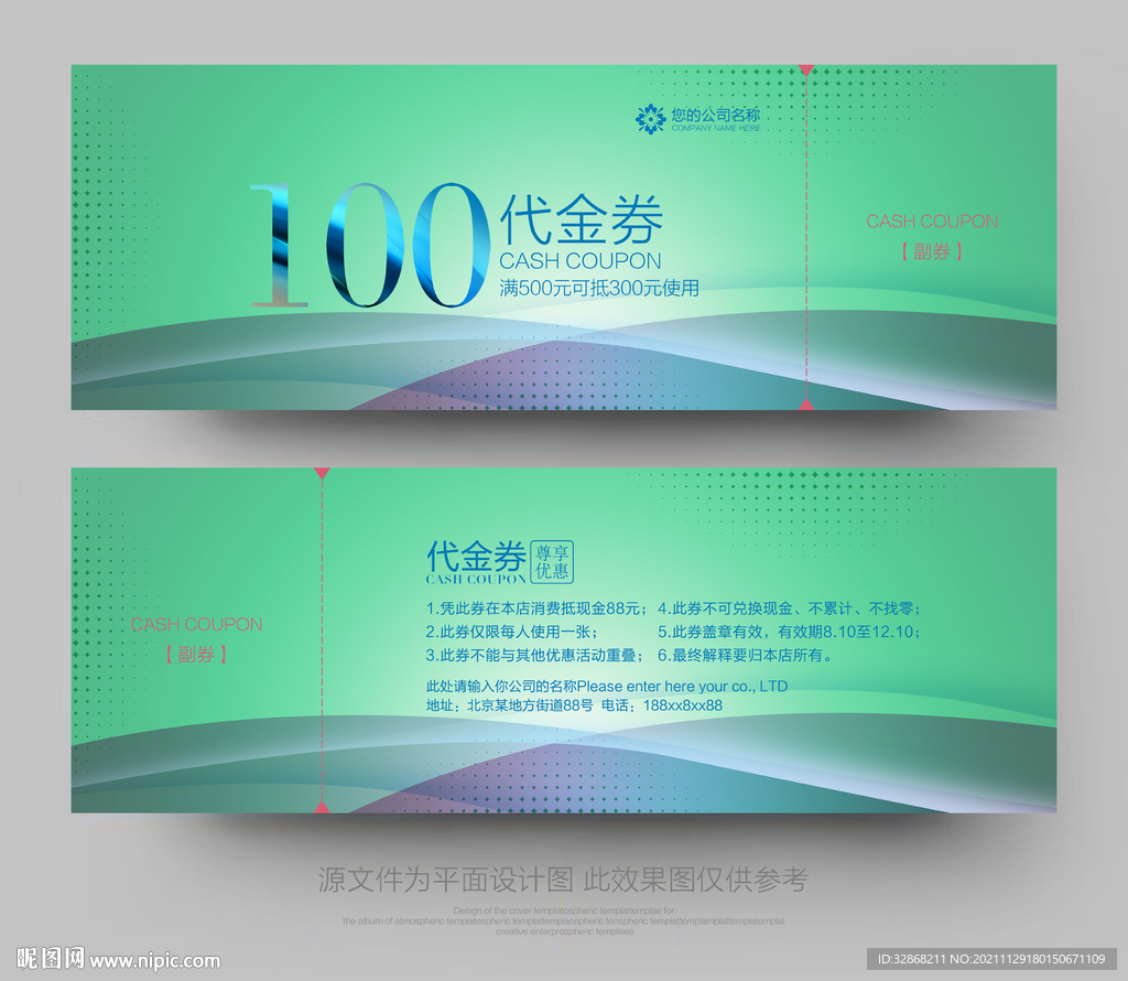 现金券
