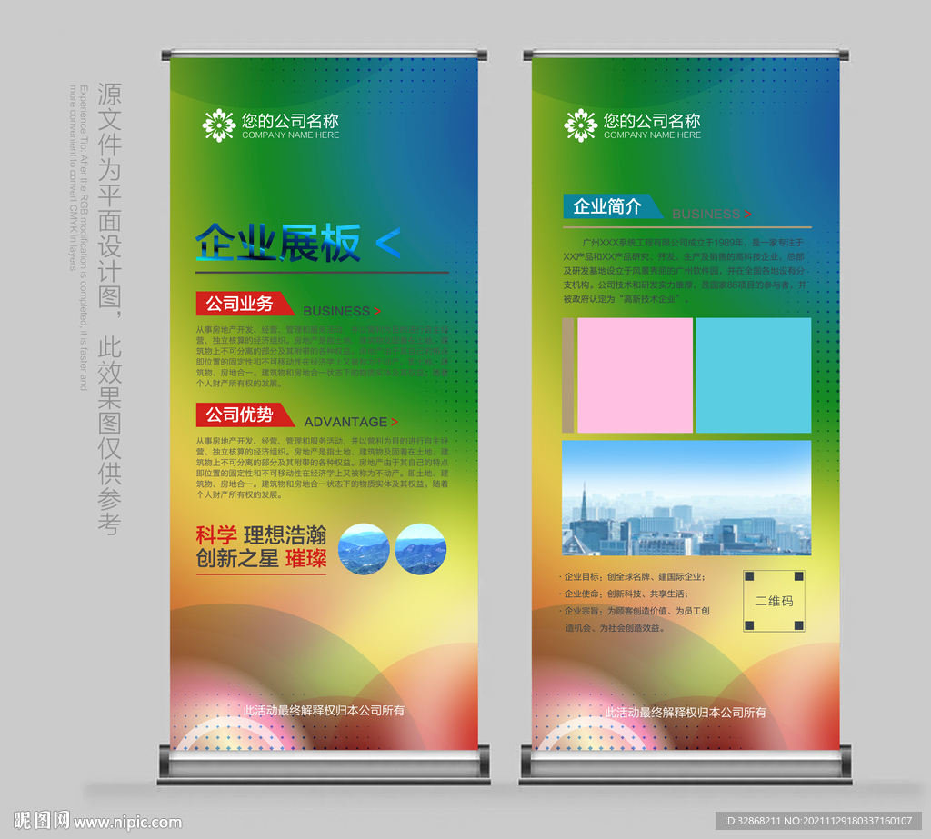 绿色易拉宝