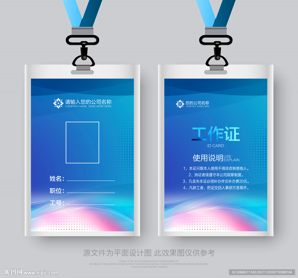 工作证