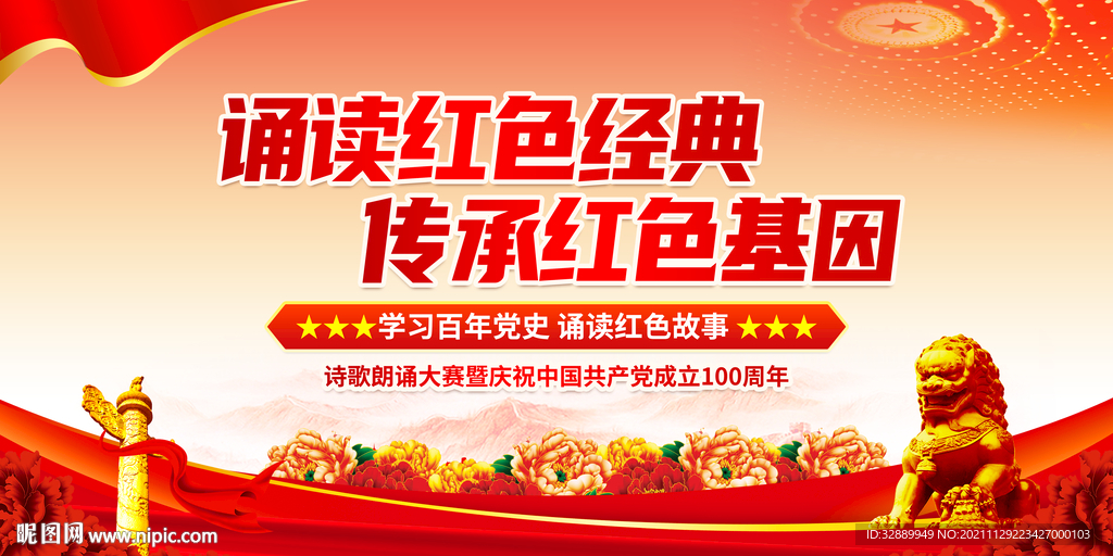 诵读红色经典 传承红色基因