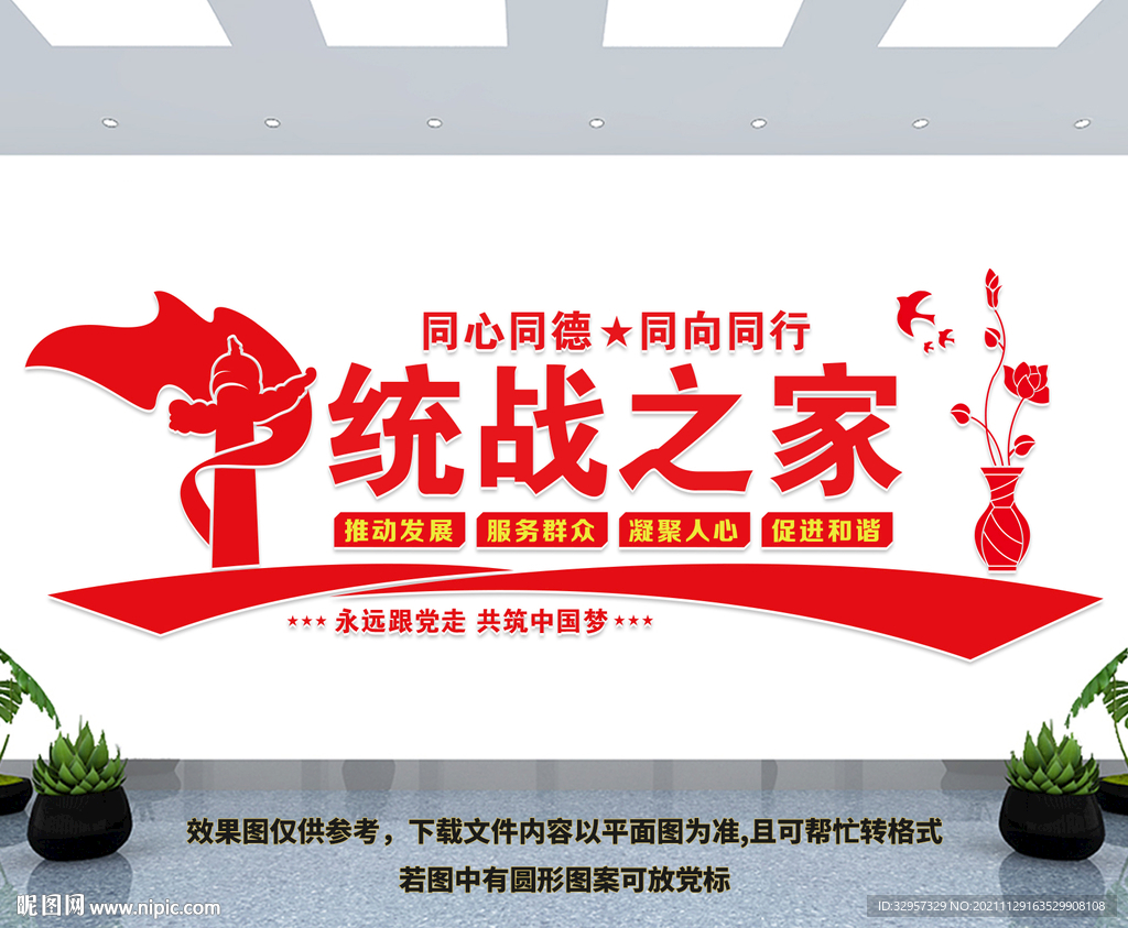 统战之家