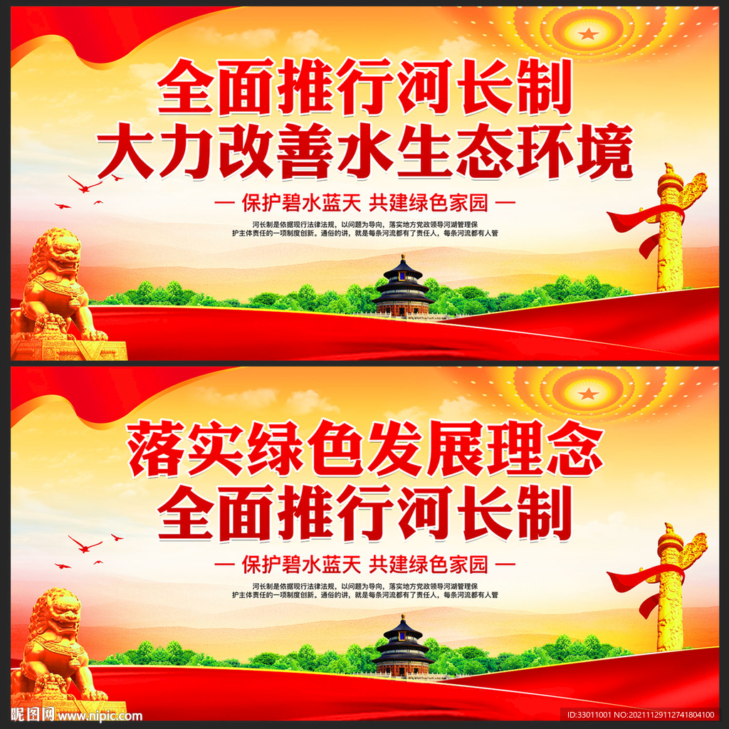 河长制