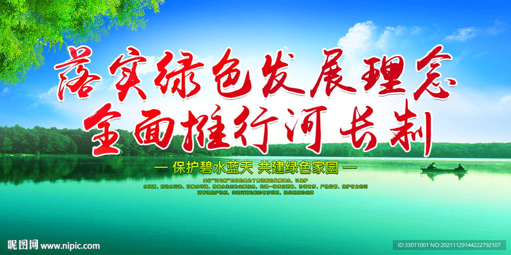 河长制