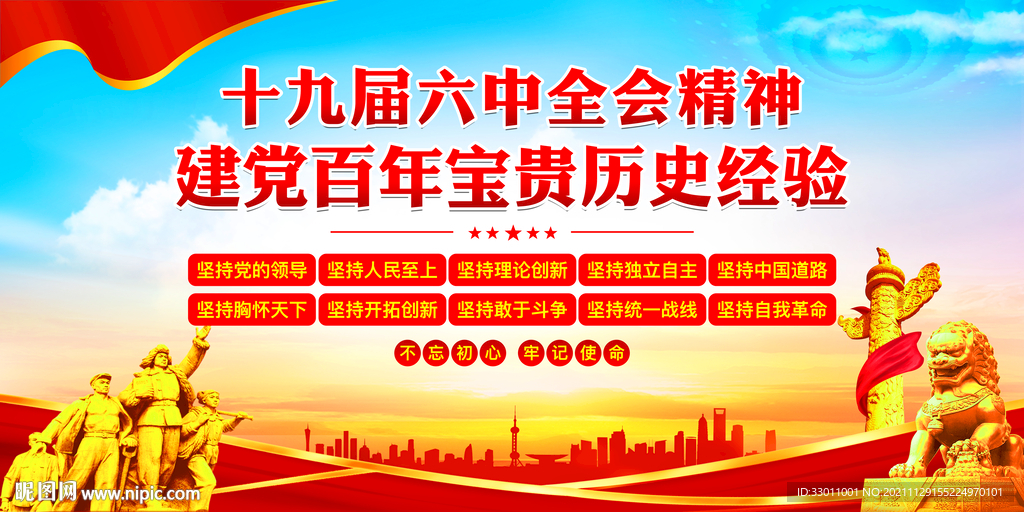 建党百年宝贵历史经验