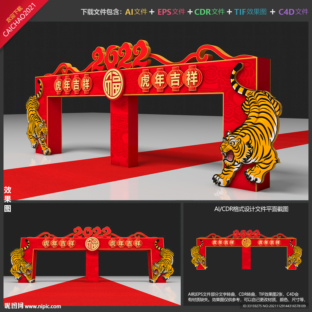 春节拱门