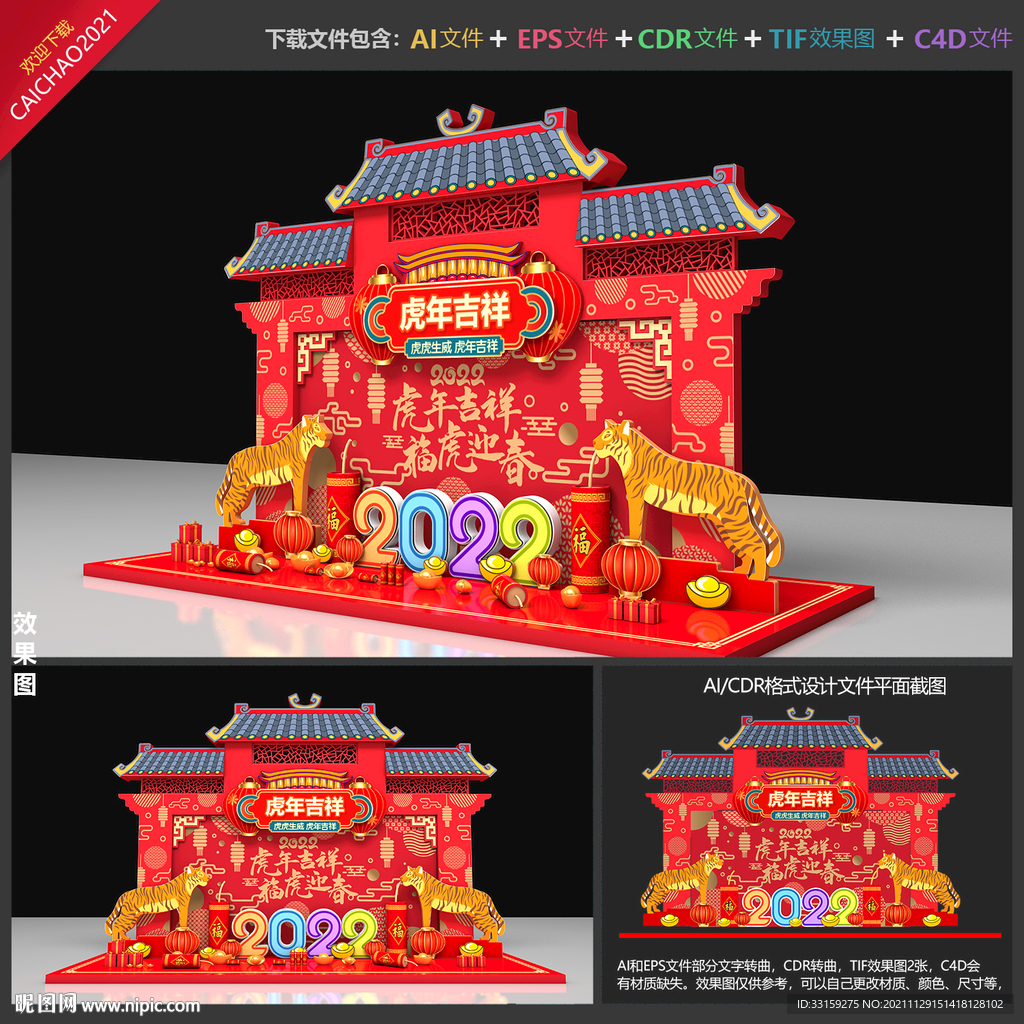 新年美陈