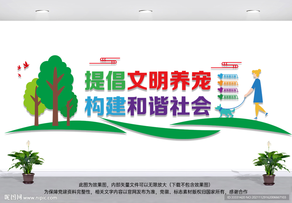 城市文明养犬