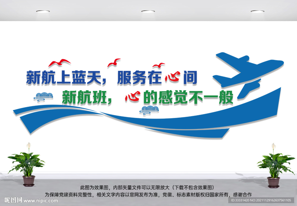 航空文化墙