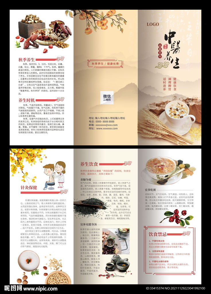 中医养生三折页