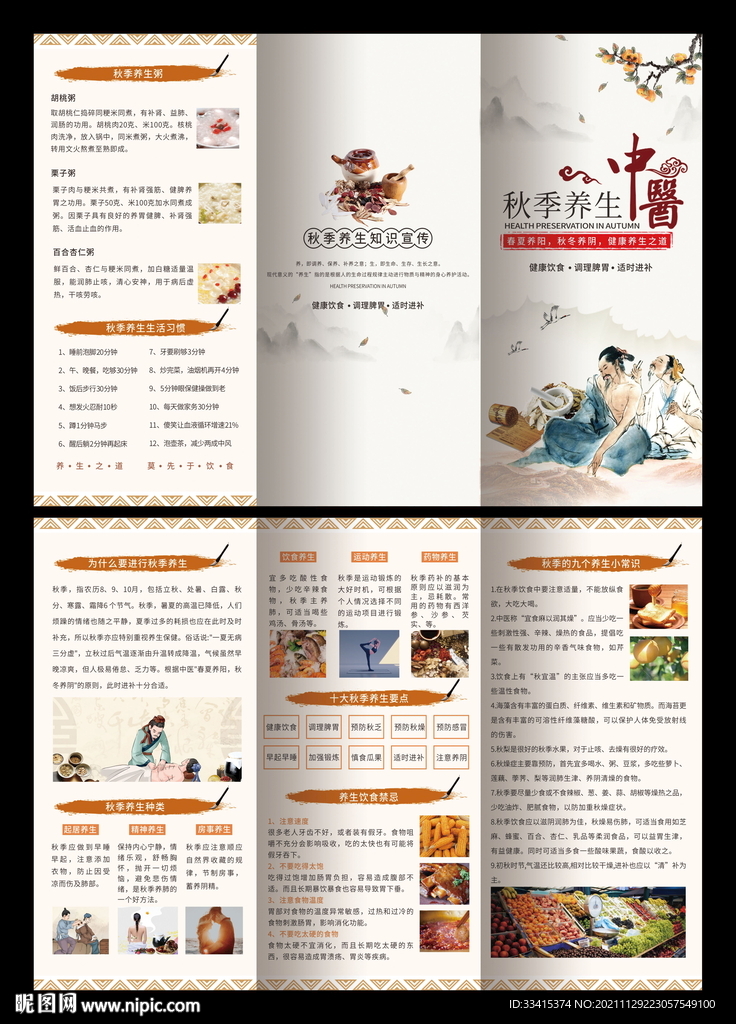 中医养生三折页