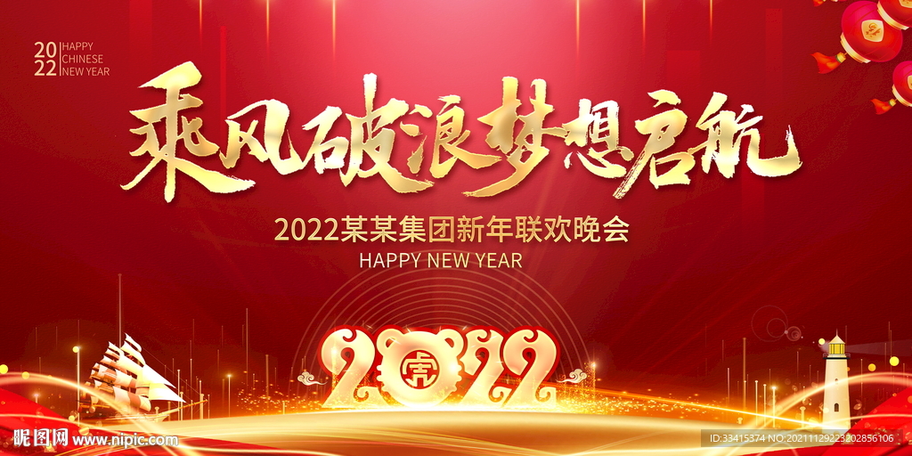 2022年会背景