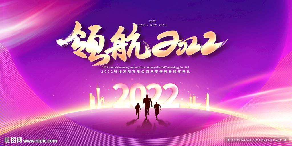2022年会背景