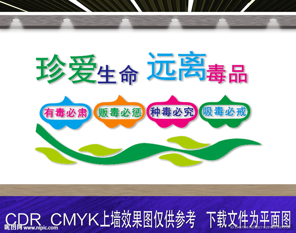 禁毒文化墙