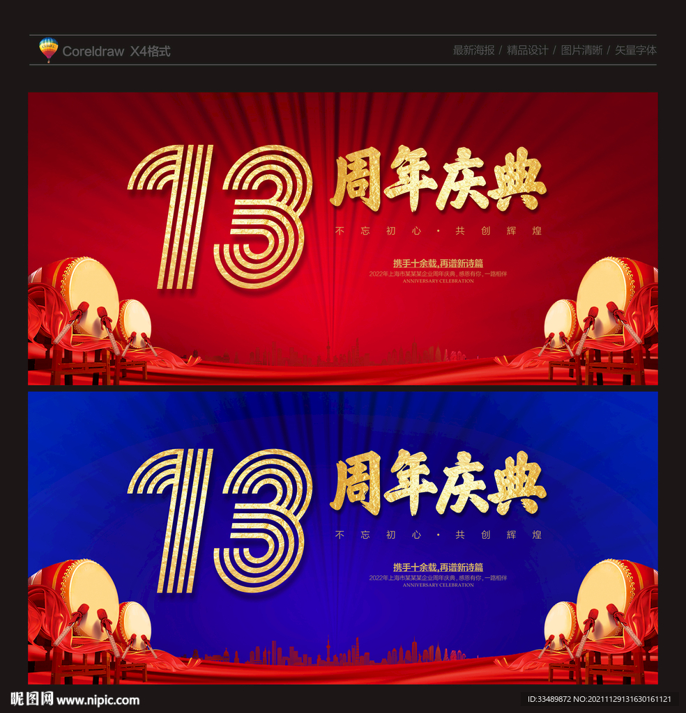 13周年庆
