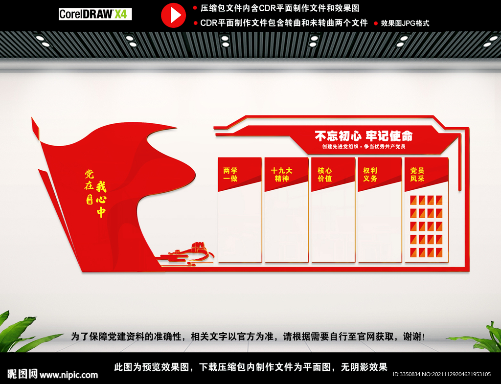 党建背景文化墙