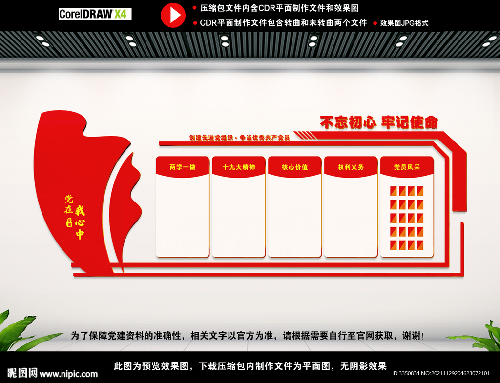 党建形象墙