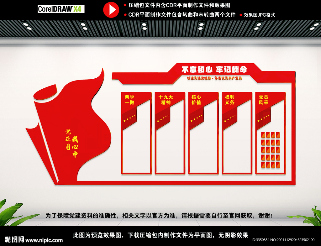 党员活动中心
