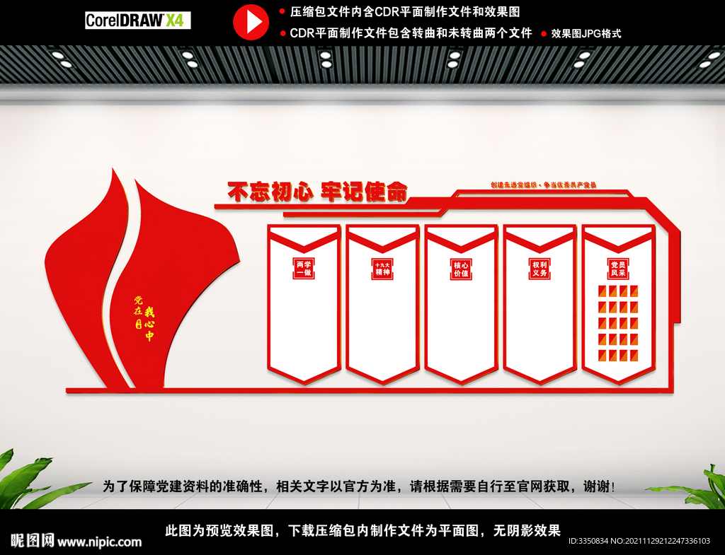 党员活动中心