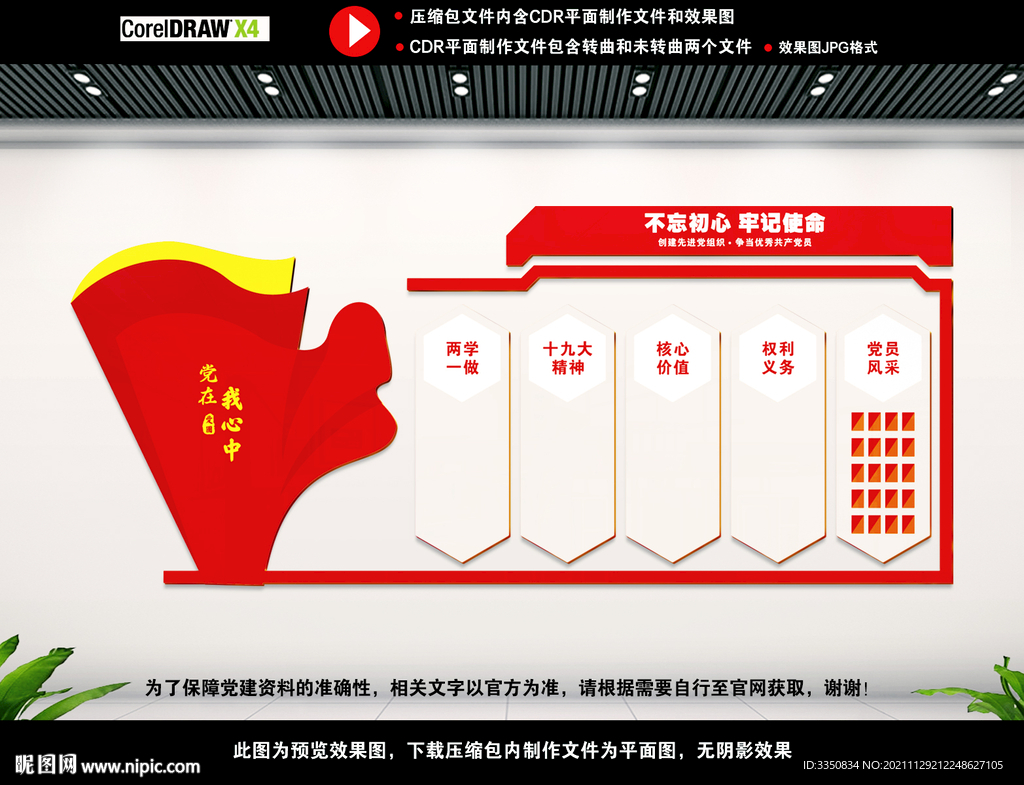 党建背景文化墙