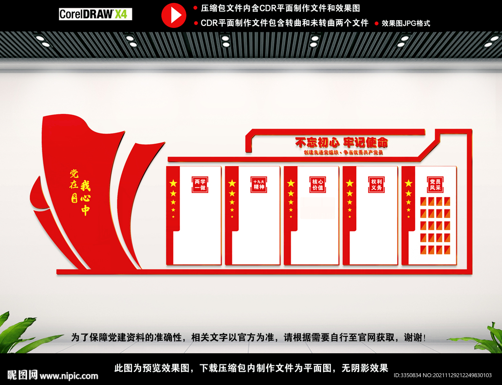 党员活动中心
