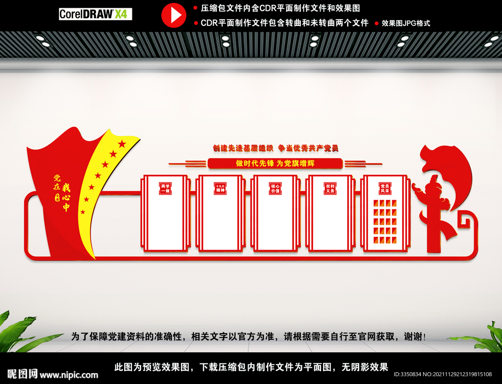 党员活动中心