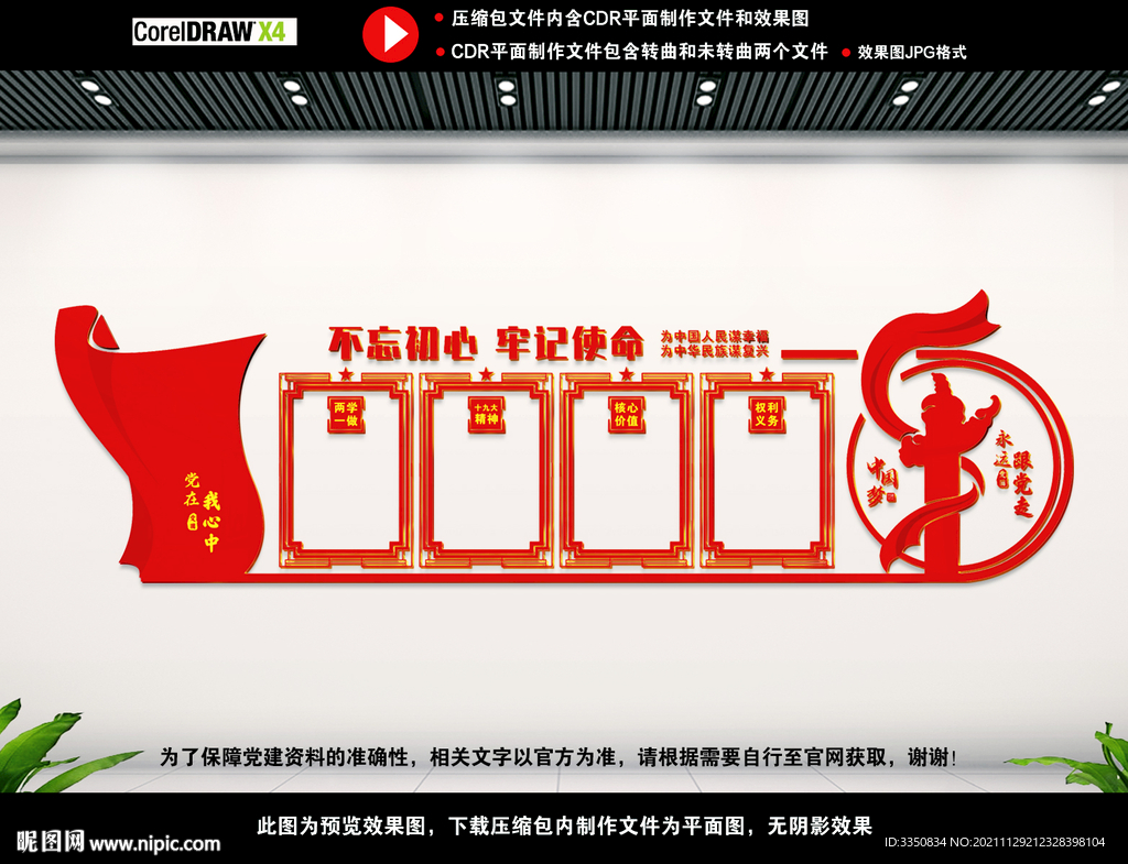 党建宣传栏