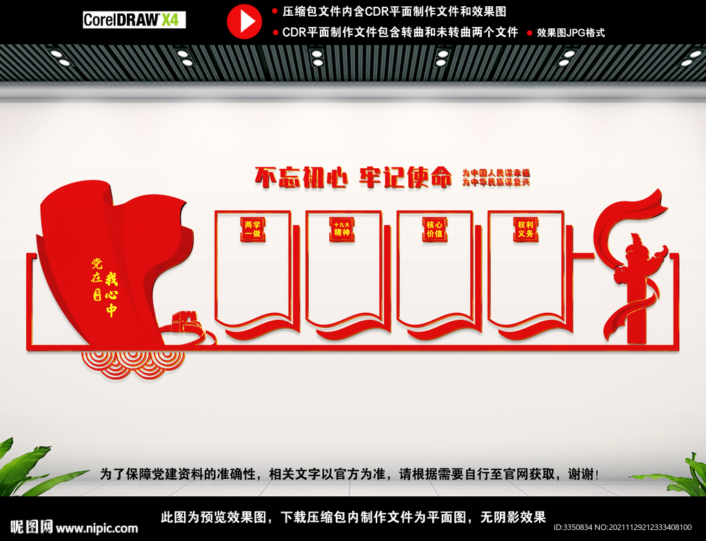 党建背景文化墙