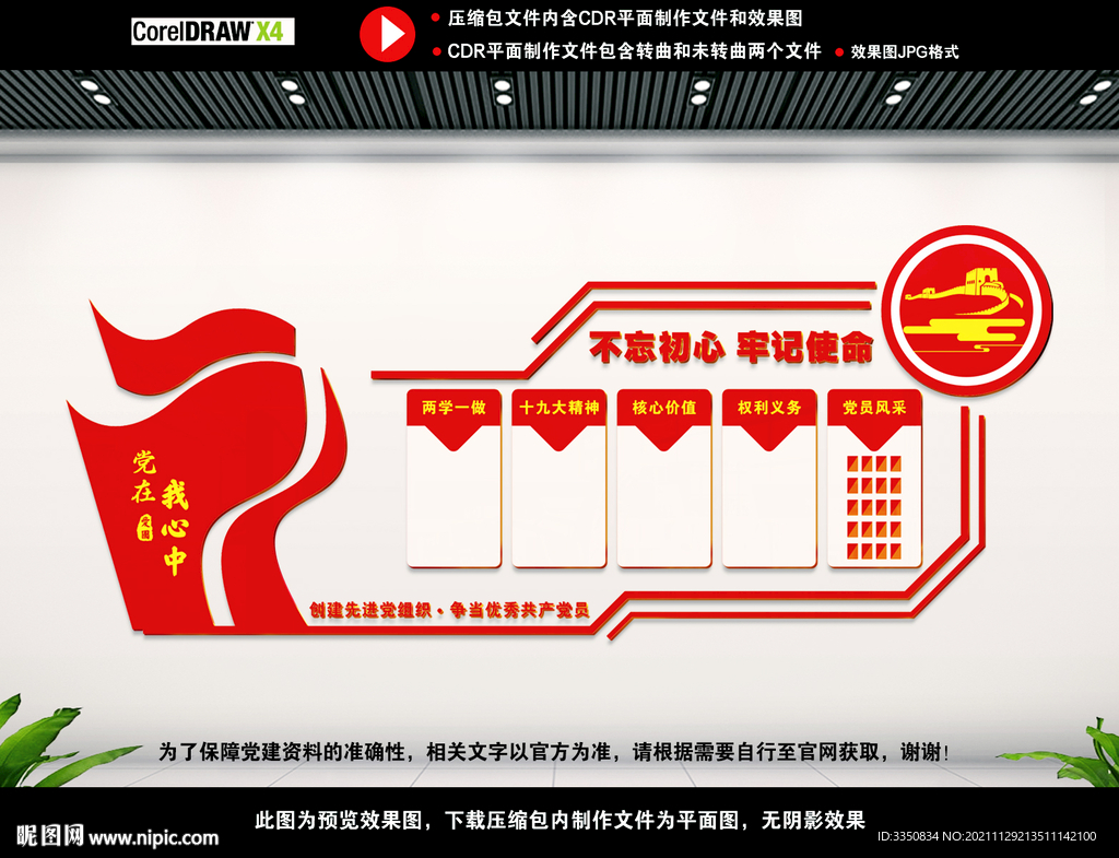 党建展厅文化墙