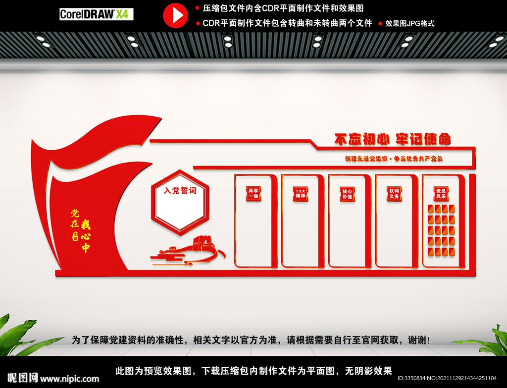 党建背景文化墙