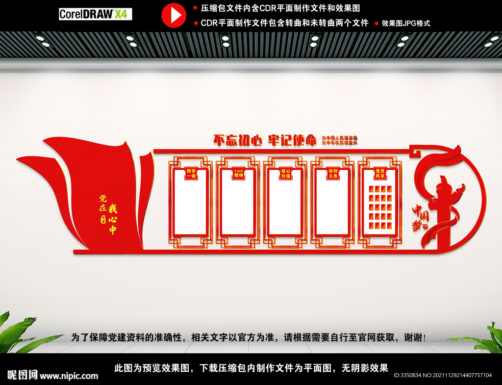 党建展示墙