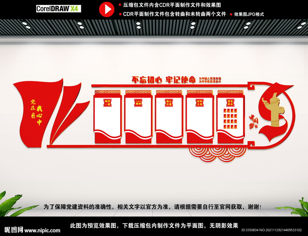 党建展厅文化墙