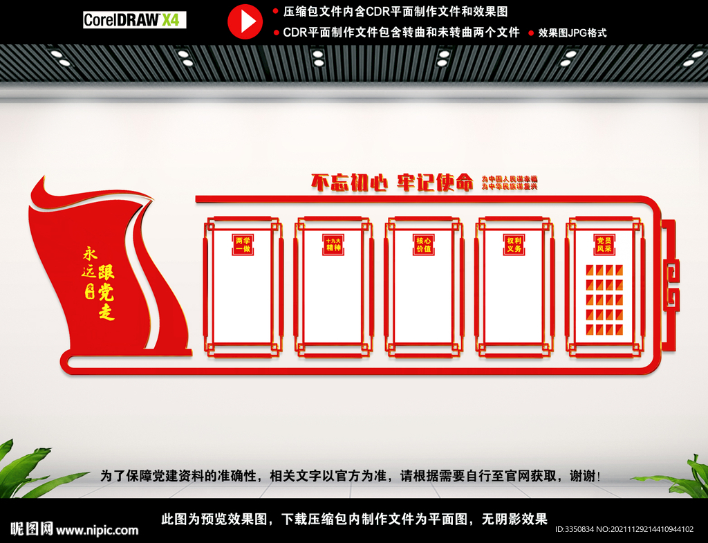 党建造型墙