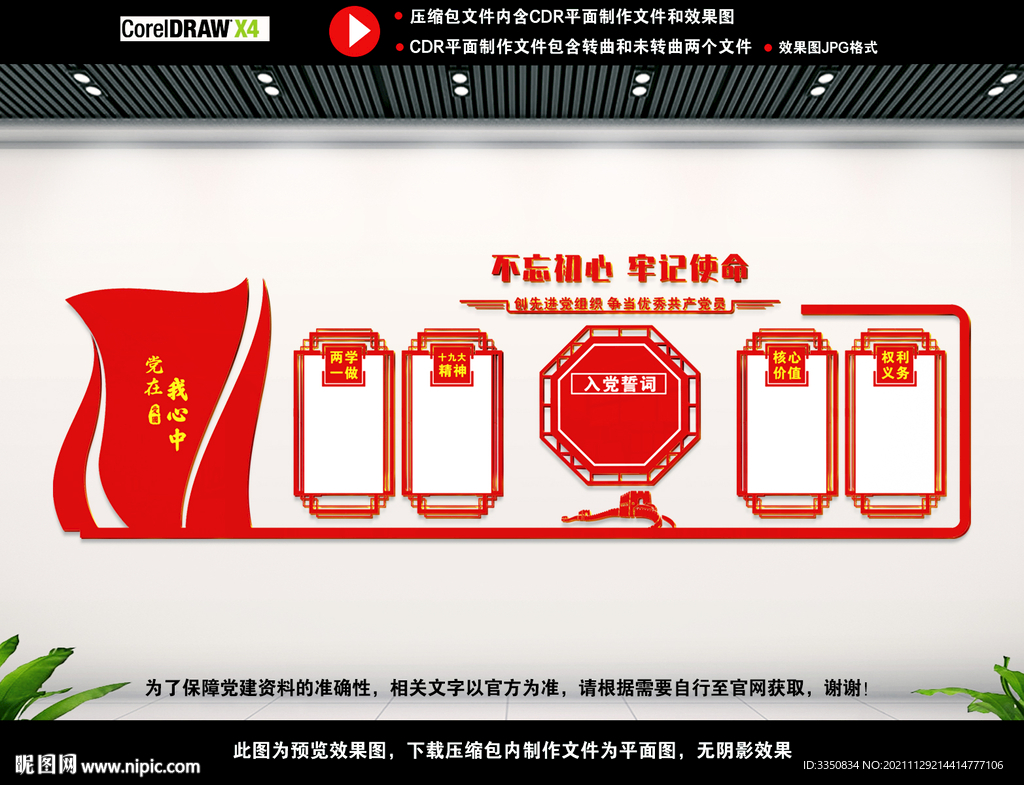 党建背景文化墙