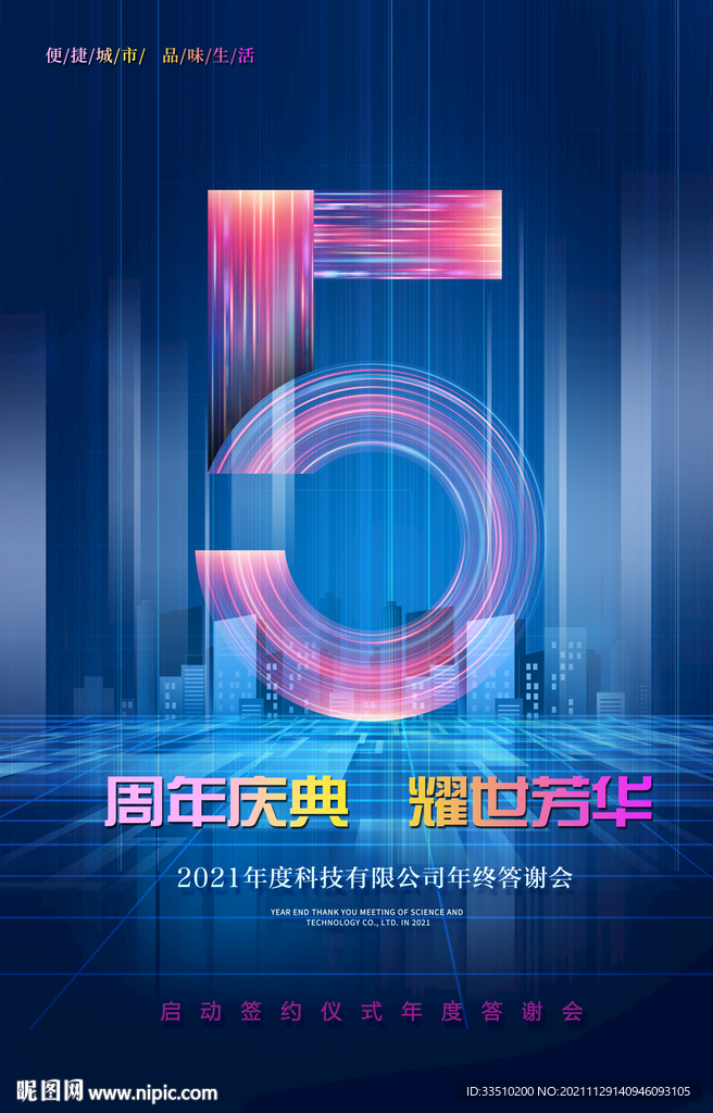 5周年庆典