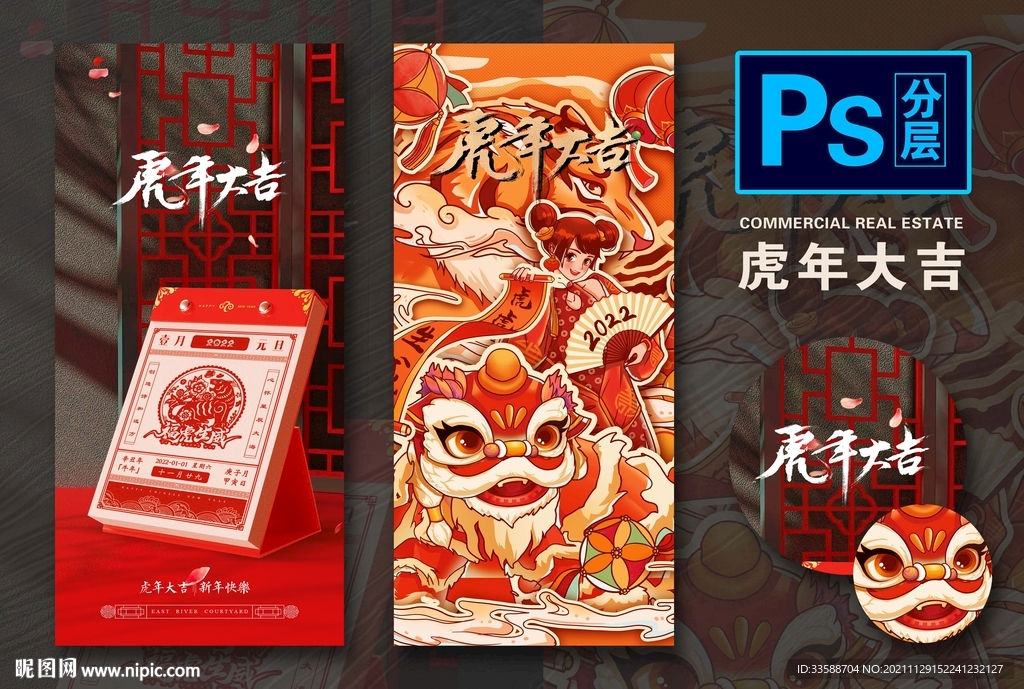虎年元旦