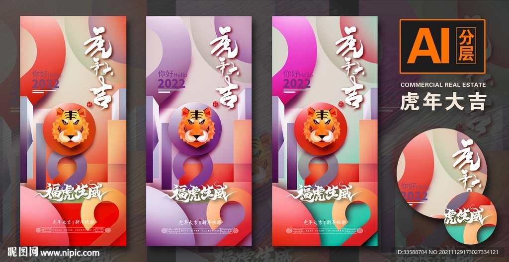 虎年