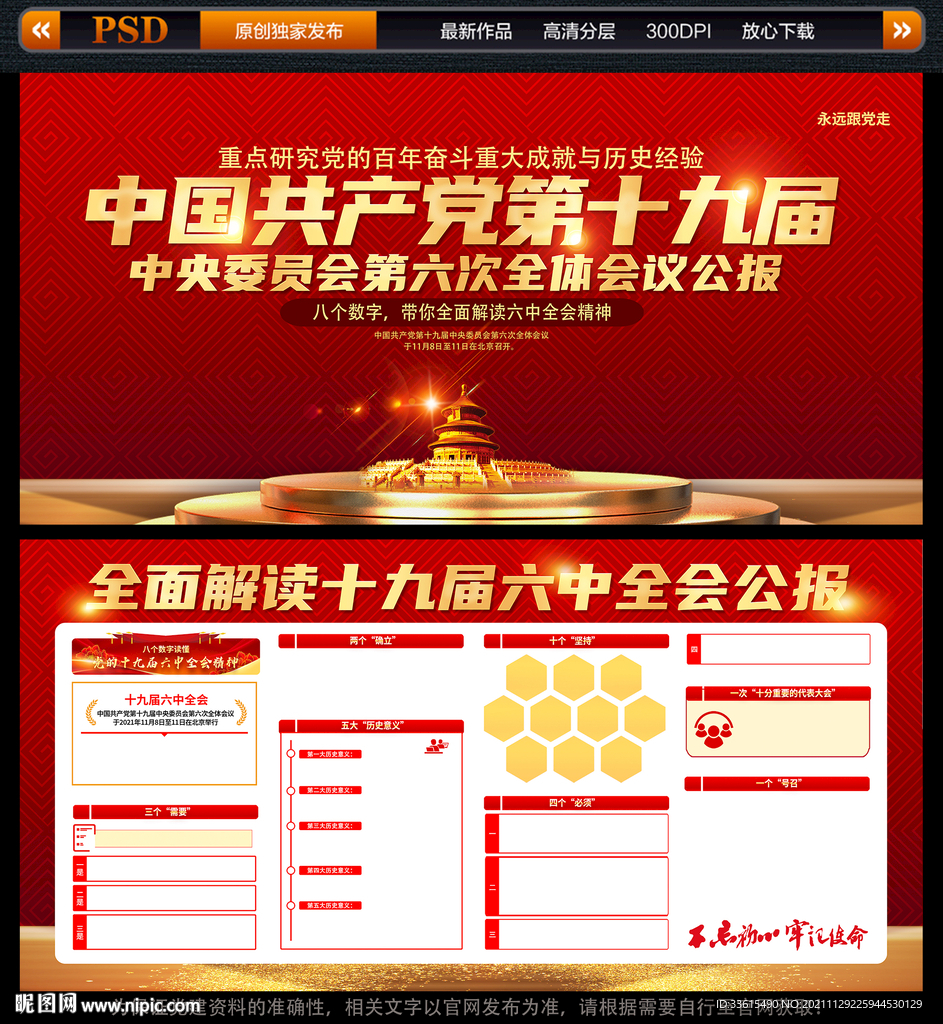 十九届六中全会